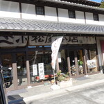 小松屋本店 - 店舗外観