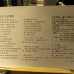 本格江戸前鮨ザギンでシースー - 本日のお品書き
