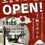 本格江戸前鮨ザギンでシースー - お店がある三宮横丁のオープン告知チラシ