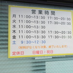 ラーメン二郎 - 営業時間等
