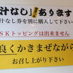 ラーメン二郎 - 汁なしあります