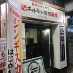 Zero Byou Remon Sawa Sendai Horumon Yakiniku Sakaba Tokiwatei - 