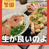 Sashimi To Sake No Ranbo - 