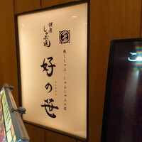 銀座しゃぶ通 マロニエゲート店 - 