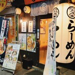 麺屋ななしぐれ - 外観