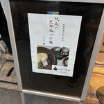 Tokyo Style Noodle ほたて日和 - 