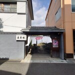 Uojuu Rou - お店入口