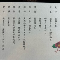 土佐料理 祢保希 新宿店 - 