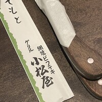 グリル 小松屋 - 