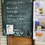 食堂カフェ ノルン - 