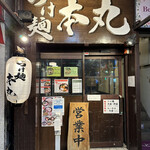 Tsukemen hommaru - 