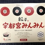 Utsunomiya Mimmin - 宇都宮みんみん  冷凍餃子30個