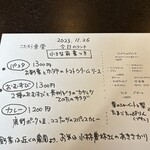 こたろう食堂 - メニュー