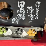 饅頭総本山 源楽 - 