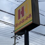 ほっかほっか亭 - 