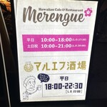 Merenge Sakaba - 外看板！