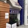 こむらさき 天文館店
