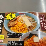 くるまやラーメン - 