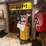 Tachinomi Ebisuke - 店外