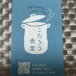 こたろう食堂 - 