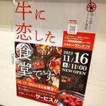 牛に恋して ミート食堂 - 