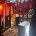 居酒屋大吉 - 入り口