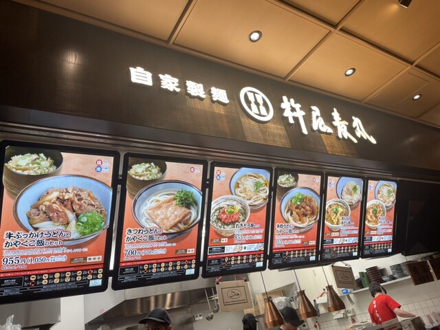 メニュー写真 : 自家製麺 杵屋麦丸 関西国際空港2F店 - 関西空港/うどん | 食べログ