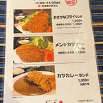 Tonkatsu Tomato Akanasuya - 毎回悩ましい裏側メニュー…(*⁰▿⁰*)