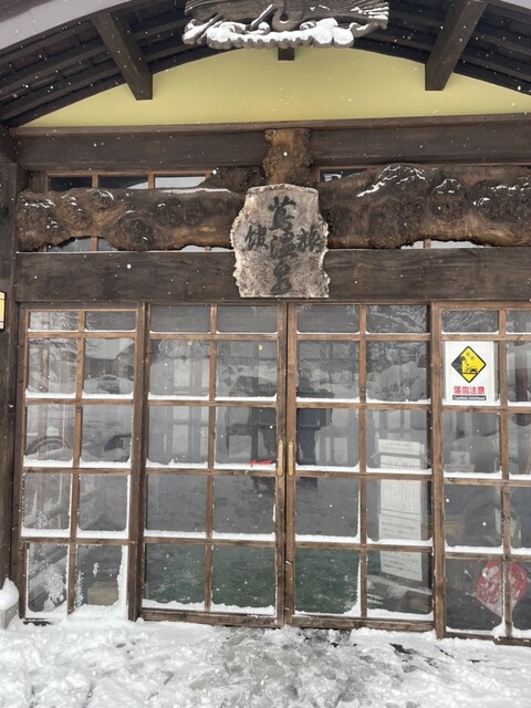 蔦温泉旅館 - 八甲田山（料理旅館）の写真