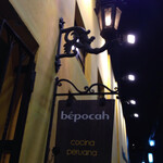 ペルー料理 bepocah - 