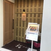 鮨うら山 名駅 - 