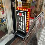 本場韓国料理 ぎわ - 