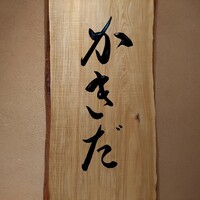 有楽町かきだ - 