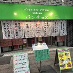 Betonamu Yatai Ajia Meshi Suezou Panchosu - 