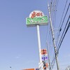 さわやか 藤枝築地店