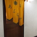 江洲あぶらや - お店入口