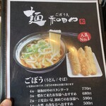 麺 和田や - 