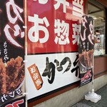 Tonkatsu Katsuya - それはまるでダイ⭕️ンかと思うレベル。