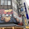鳴門鯛焼本舗 新宿3丁目店