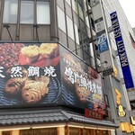 鳴門鯛焼本舗 新宿3丁目店 - 