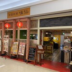 中華料理 味仙 - よく見ると、看板は中国料理になってるやんσ(^_^;)