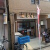 わらじ - 