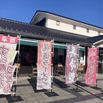道の食堂 やはた亭 - 