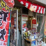 たい焼き･たこ焼き 龍 これはうまい - 