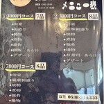 太助 - メニュー