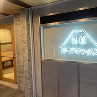 ビーフキッチン 恵比寿店 - 
