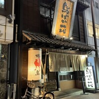 鳥ばか一代 - 外観
