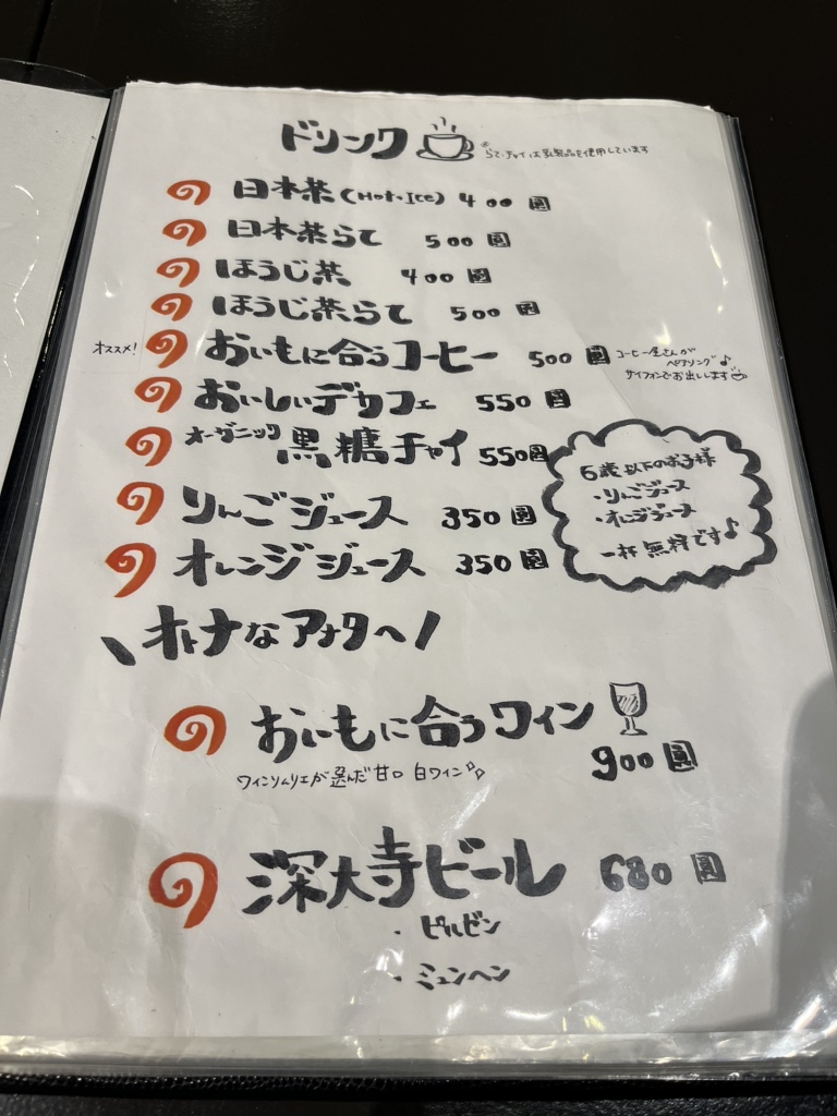 メニュー写真 : おいものおうち - 調布/焼き芋・大学芋 | 食べログ