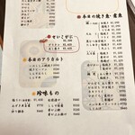 御食事処 なかや - 本日のオススメ