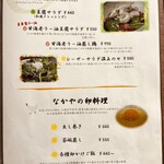 御食事処 なかや - 